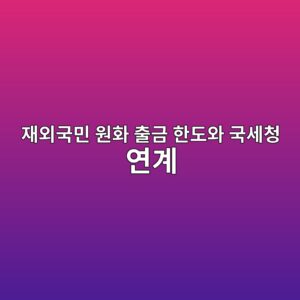 ec9eacec99b8eab5adebafbc ec9b90ed9994 ecb69ceab888 ed959ceb8f84ec9980 eab5adec84b8ecb2ad ec97b0eab384 1787060534