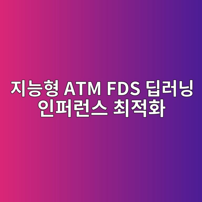 eca780eb8aa5ed9895 atm fds eb94a5eb9faceb8b9d ec9db8ed8dbceb9fb0ec8aa4 ecb59ceca081ed9994 1787379096
