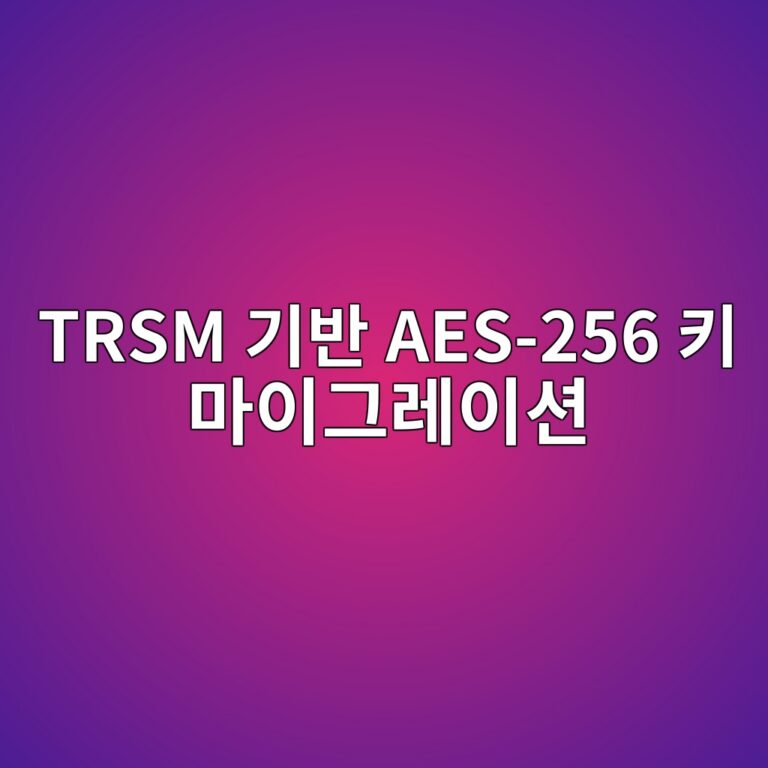 trsm eab8b0ebb098 aes 256 ed82a4 eba788ec9db4eab7b8eba088ec9db4ec8598 1787058384