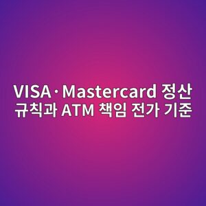 visac2b7mastercard eca095ec82b0 eab79cecb999eab3bc atm ecb185ec9e84 eca084eab080 eab8b0eca480 1787380215