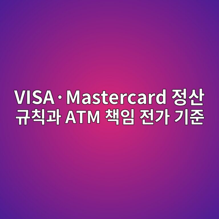 visac2b7mastercard eca095ec82b0 eab79cecb999eab3bc atm ecb185ec9e84 eca084eab080 eab8b0eca480 1787380215